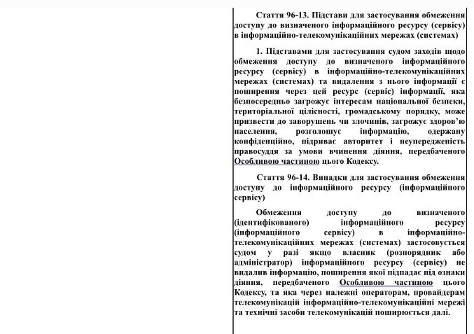 В мережі з’явився текст законопроекту, що запроваджує цензуру в україні